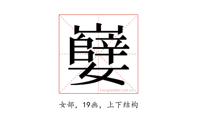 𫲖