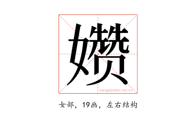 𫲗