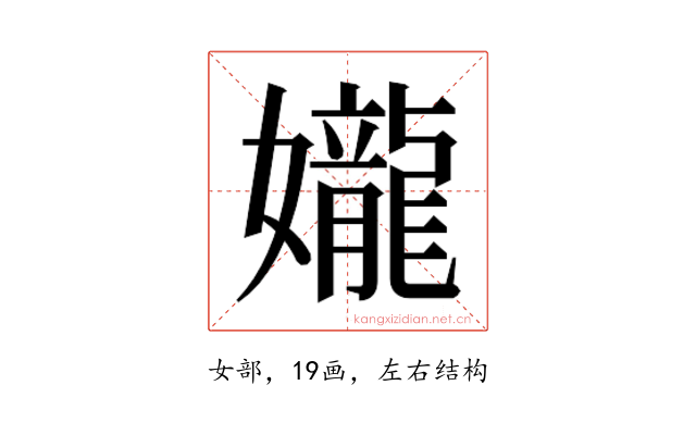 𫲘