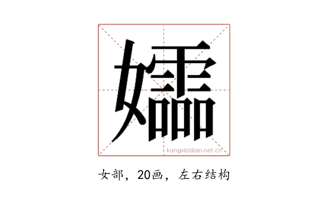 𫲚