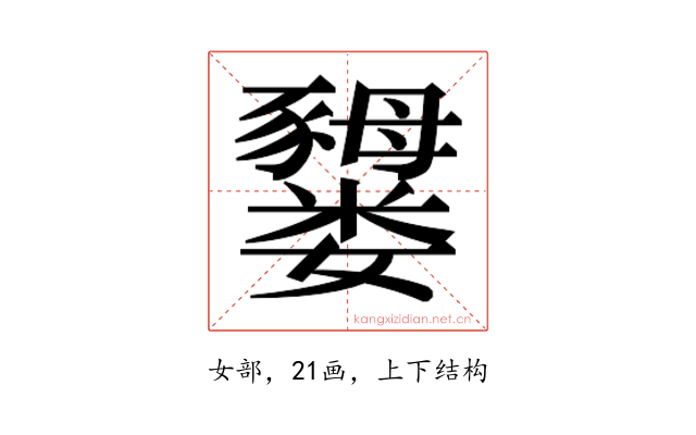 𫲜