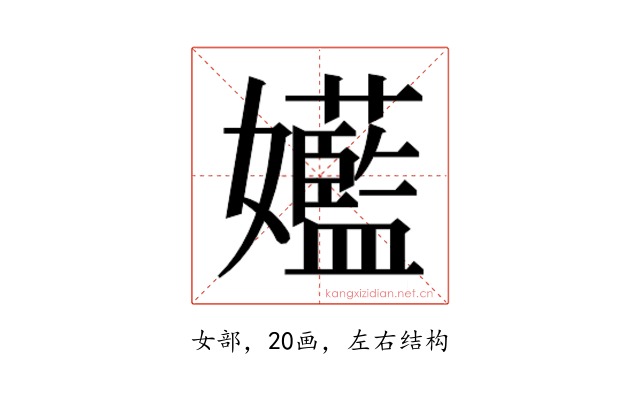 𫲝