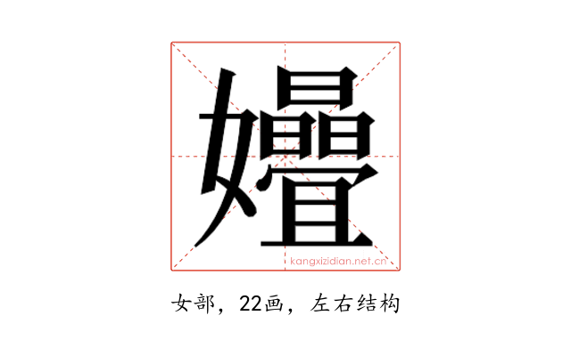 𫲞