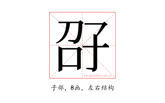 𫲤