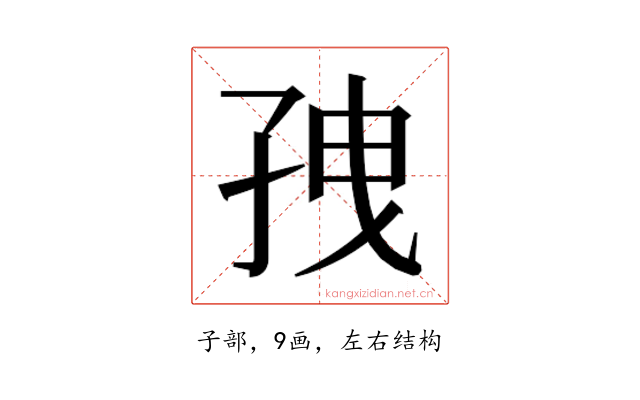 𫲥