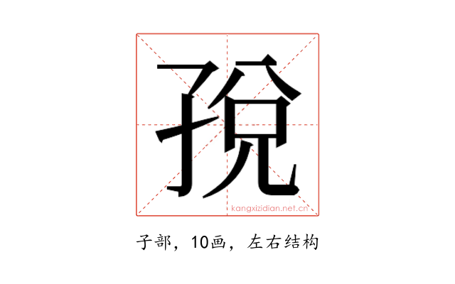 𫲦