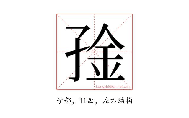 𫲧