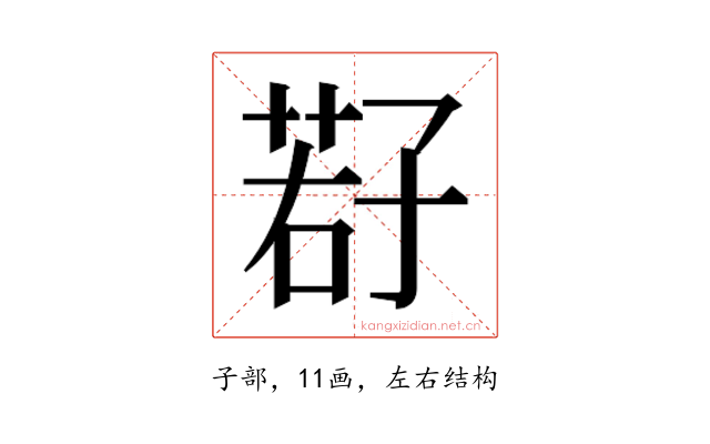 𫲩