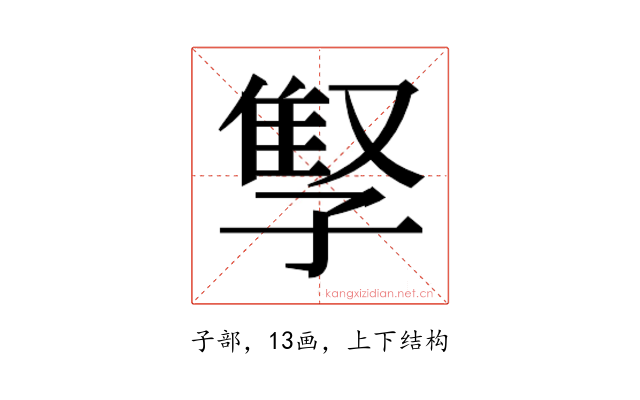 𫲫