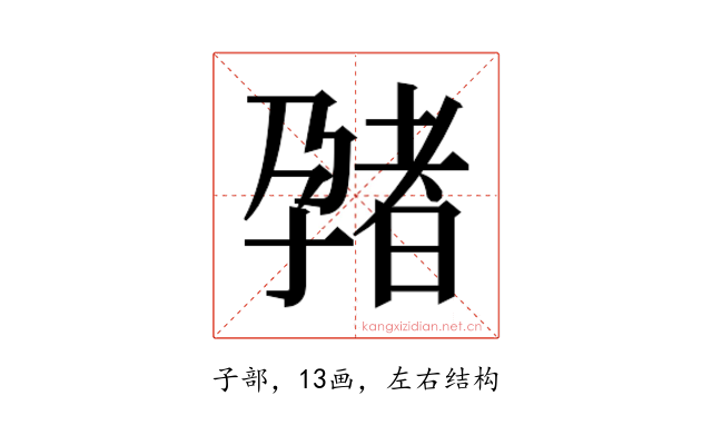 𫲬