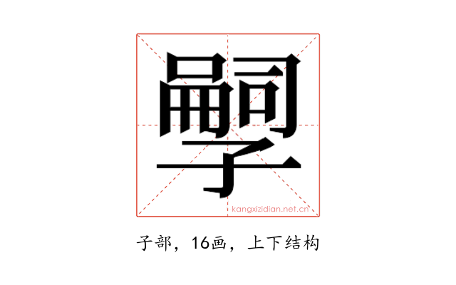 𫲱