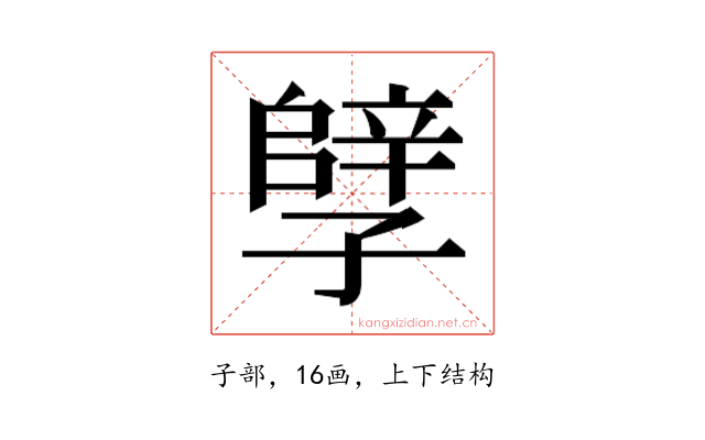 𫲲