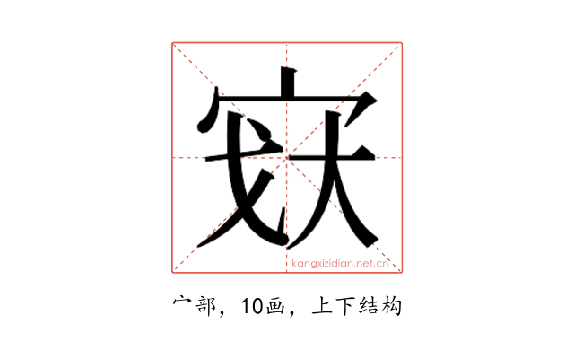 𫳉