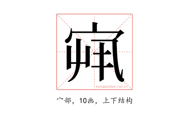 𫳏