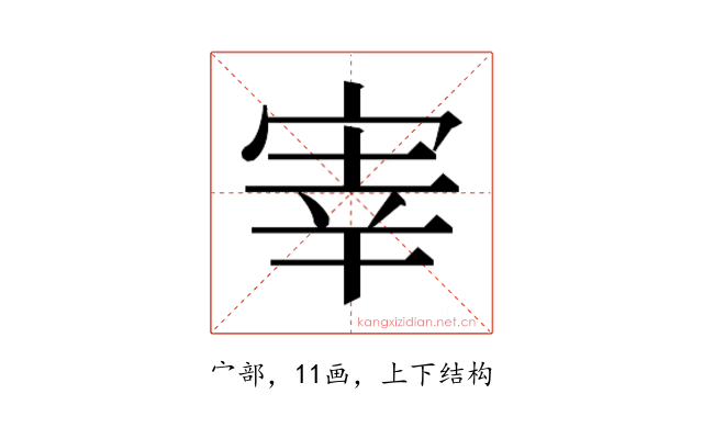 𫳐