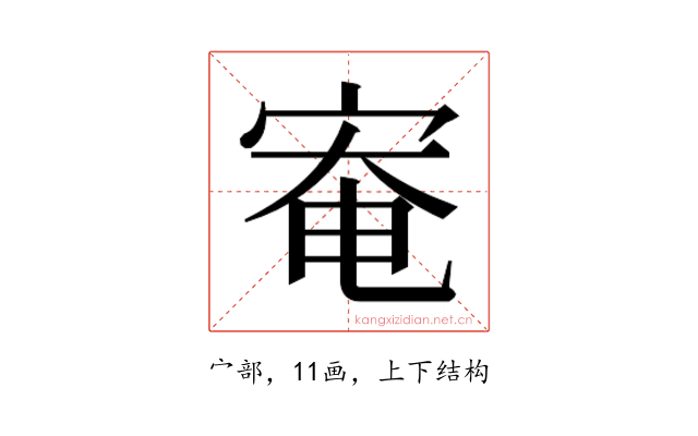 𫳑
