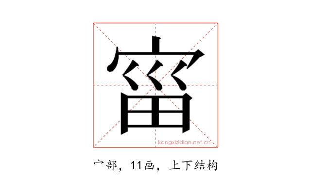 𫳗