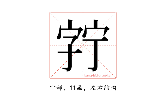 𫳘