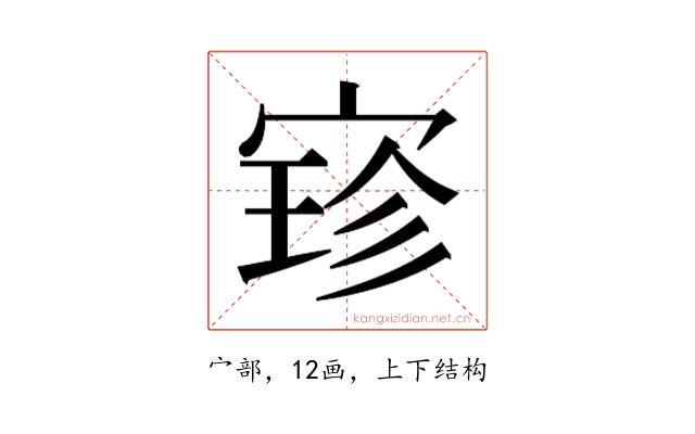 𫳚