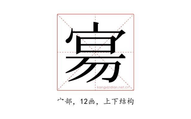 𫳞