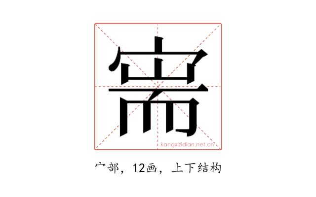 𫳟
