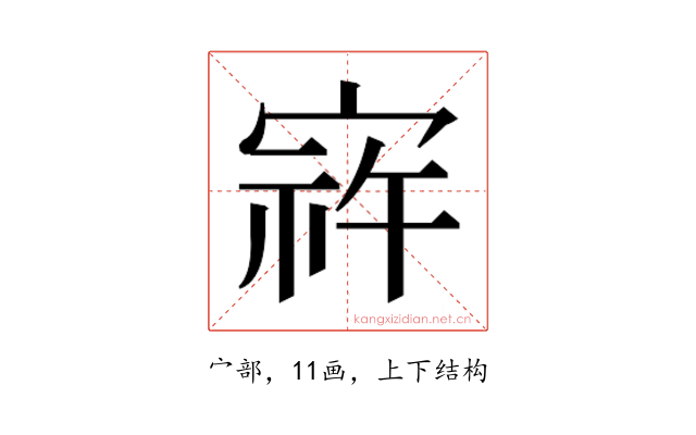 𫳠