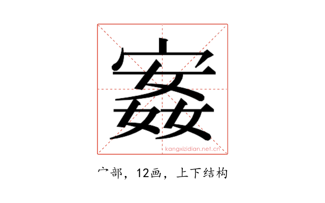 𫳣