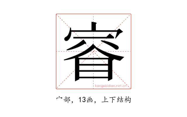 𫳤