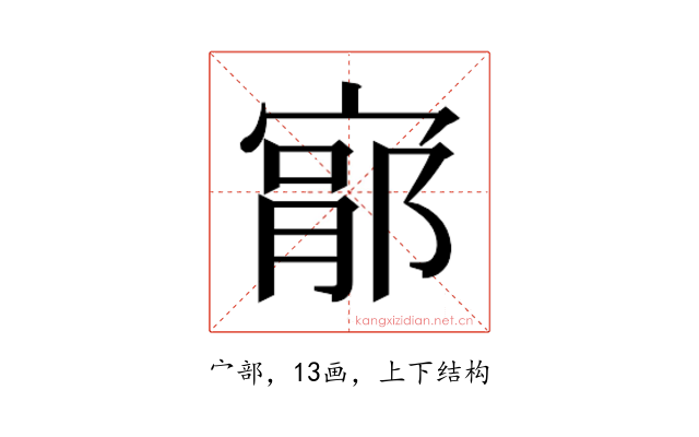 𫳦
