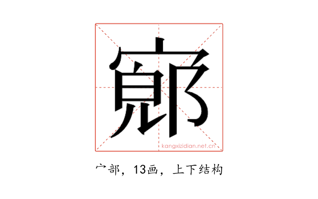 𫳨