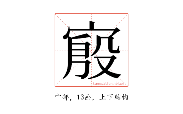 𫳪