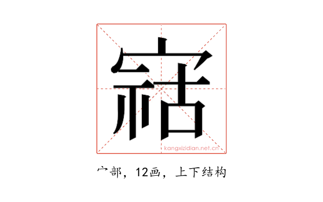 𫳫