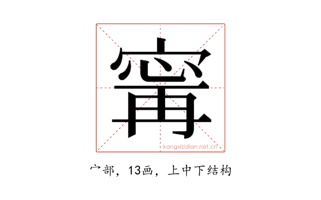 𫳬