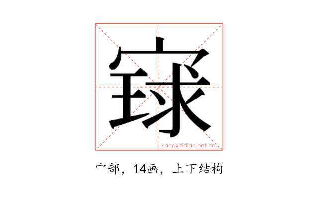 𫳰