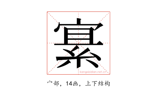 𫳲