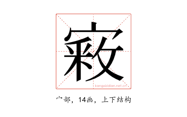 𫳴