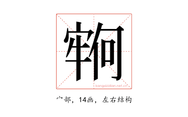 𫳵