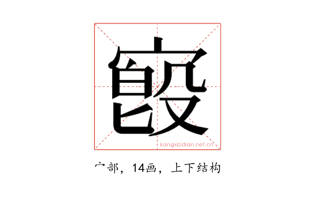 𫳷