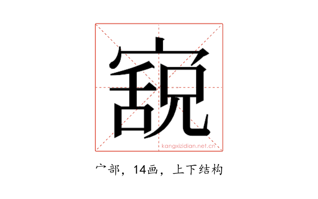 𫳸
