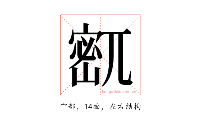 𫳹