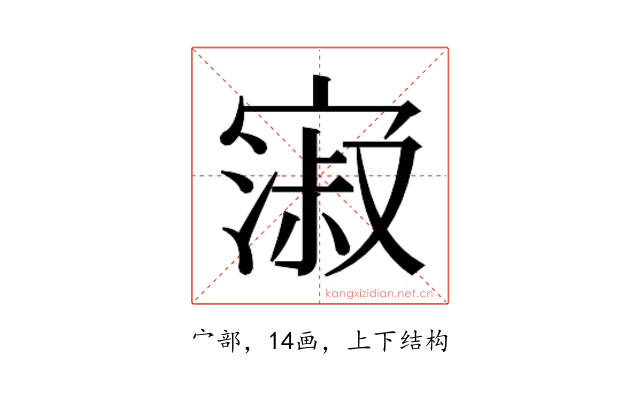 𫳺