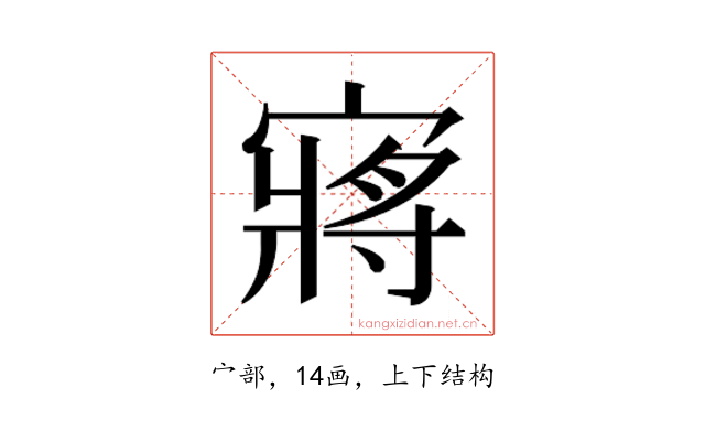 𫳻