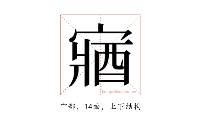 𫳼