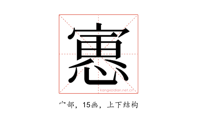 𫳾