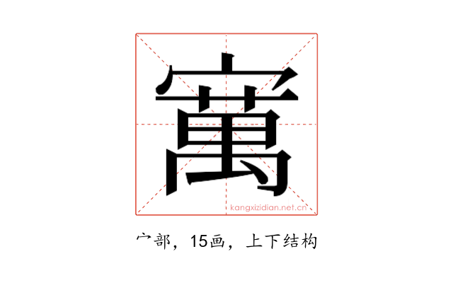 𫴆
