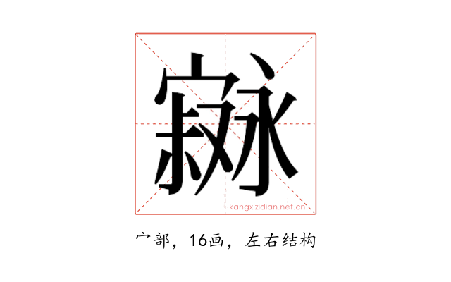 𫴇