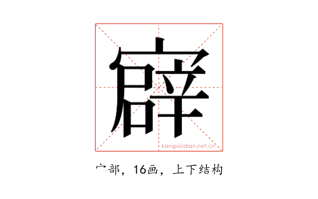𫴎