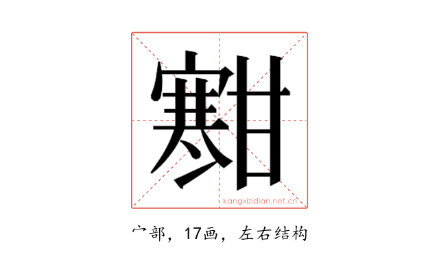 𫴐