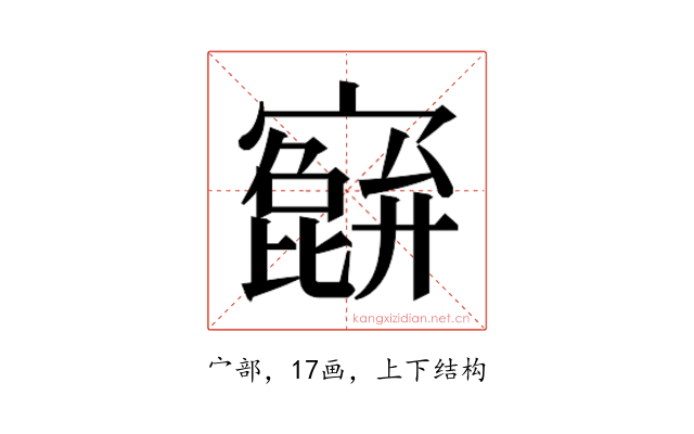 𫴕