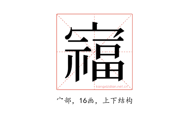 𫴗